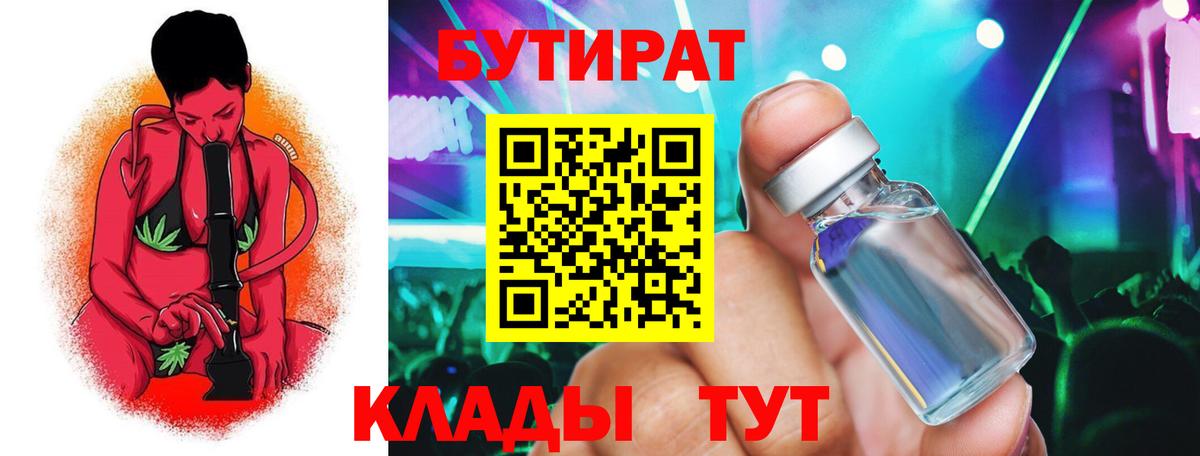 БУТИРАТ  Вход с VPN  Верхний Уфалей  БУТИРАТ 99% 