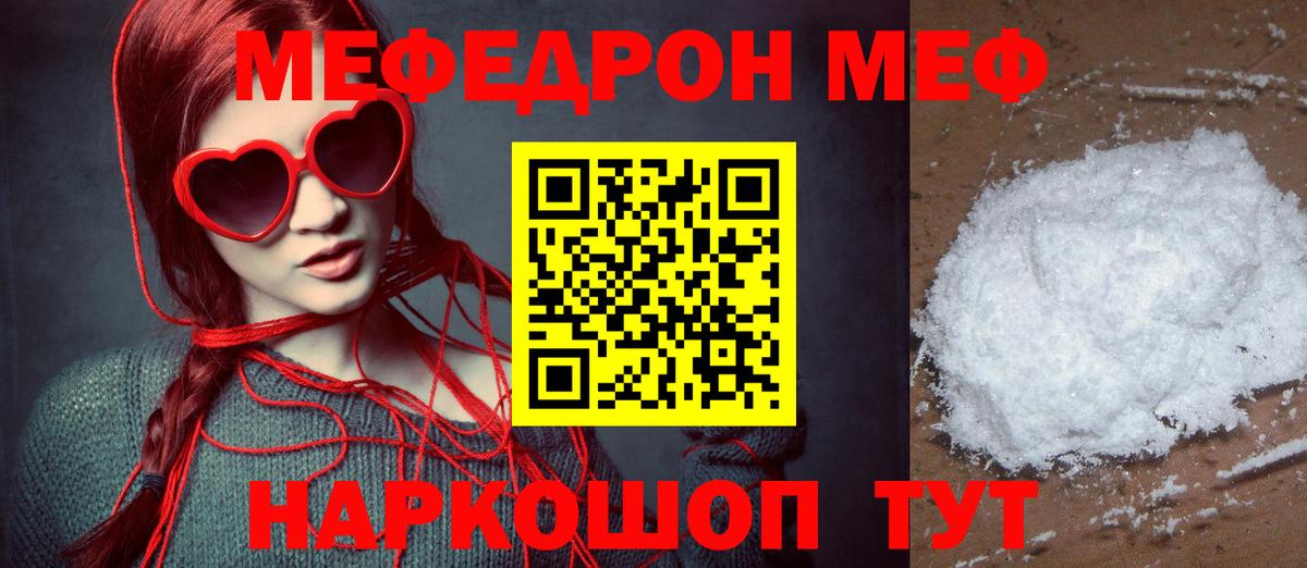 где купить наркоту  Вход с VPN  МЯУ-МЯУ кристаллы  Мефедрон  Верхний Уфалей  МЯУ-МЯУ мука 